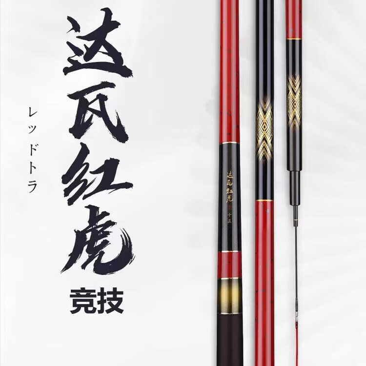 达瓦冽系列达瓦红虎鱼竿28调超轻超硬鲫鱼竿19调6h鱼竿台钓竿鲤鱼竿