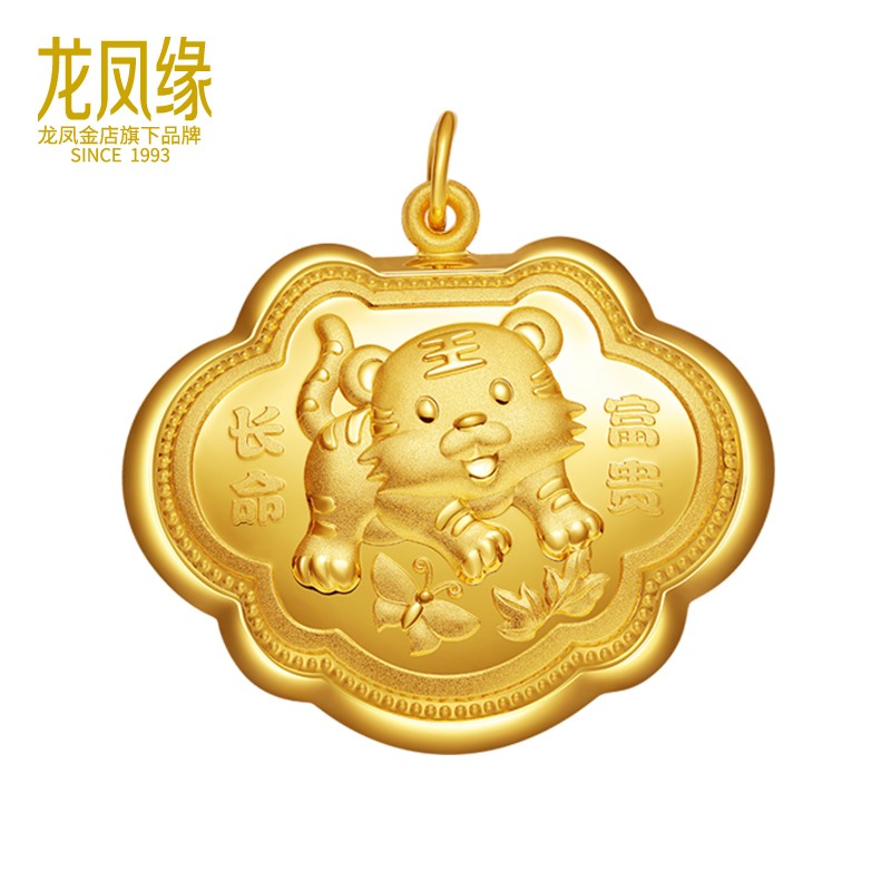 龙凤缘老虎金锁999足金儿童金锁生肖虎锁包婴儿满月周岁黄金饰品礼物