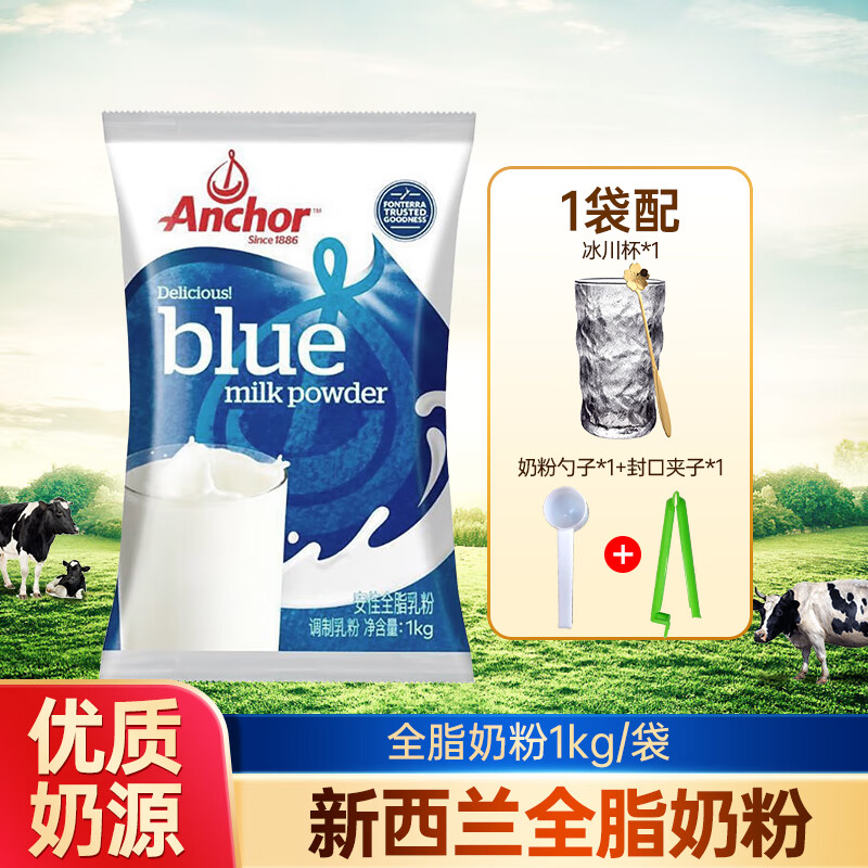 安佳安佳anchor高钙全脂奶粉1kg袋装学生成人牛奶粉新西兰原装进口