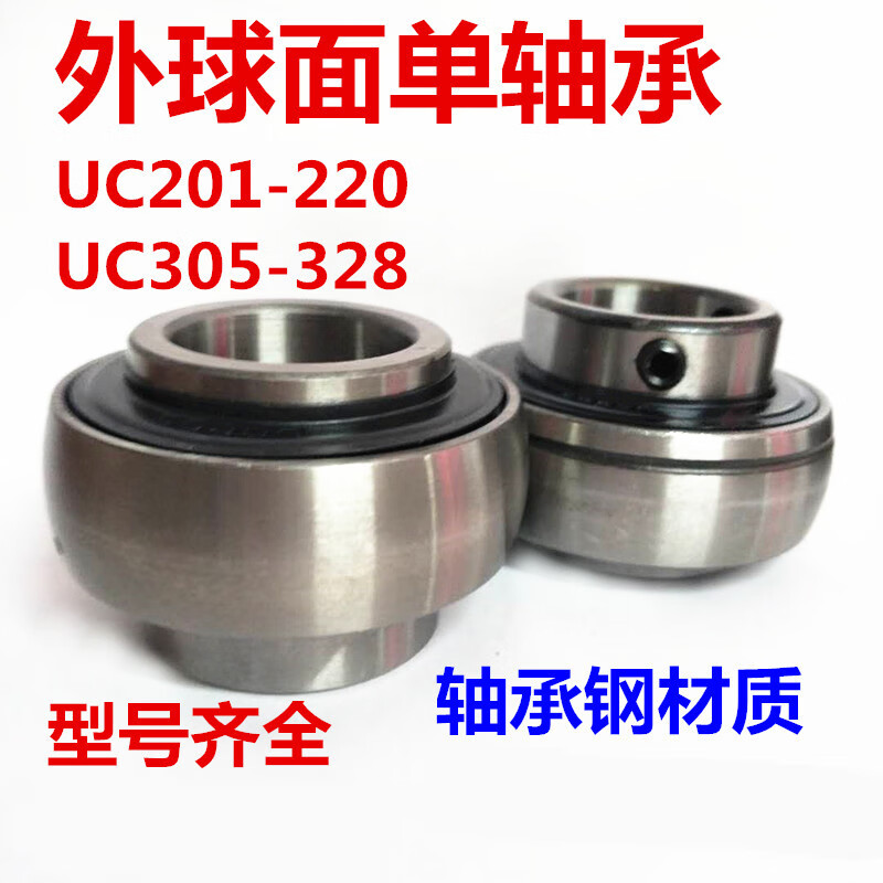 外球面轴承 UC202 UC203 UC204 UC205 UC206 UC207 UC208 U 单轴承UC203内径17 其他