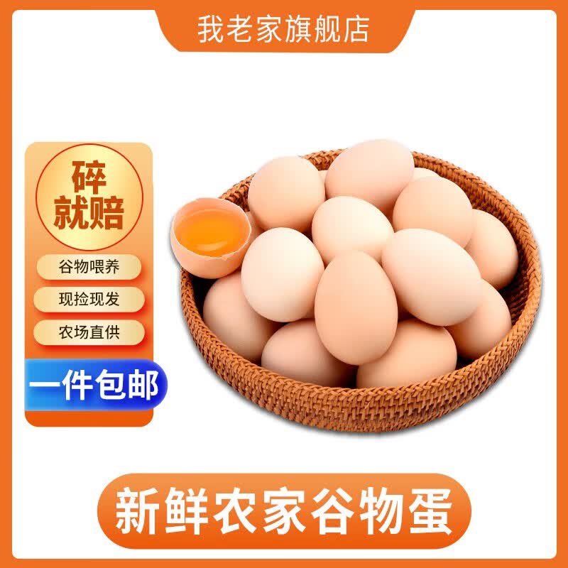 我老家农家散养谷物蛋 新鲜现捡 生鲜单枚40±5g 50枚怎么样,好用不?