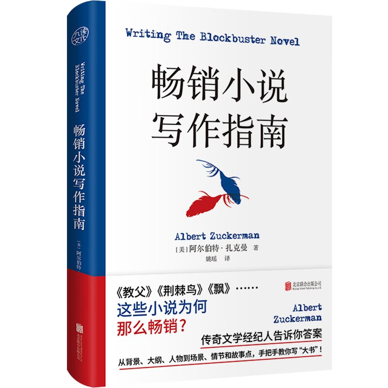 畅销小说写作指南高性价比高么？