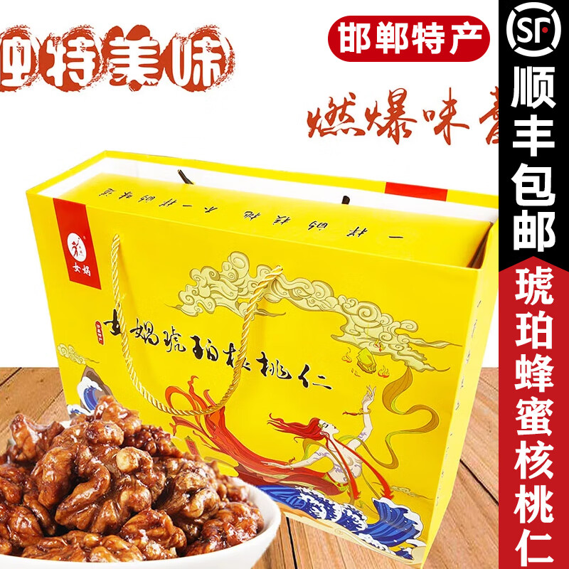 女娲邯郸特产涉县核桃仁琥珀核桃仁蜂蜜甜核桃仁360克礼盒