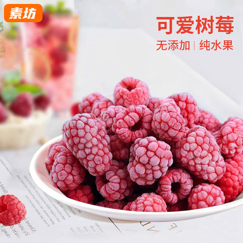 素坊（Sofine）可爱树莓 鲜果新鲜莓果冷冻水果红树莓速冻新鲜果子保鲜 200g*3袋 200g*3袋