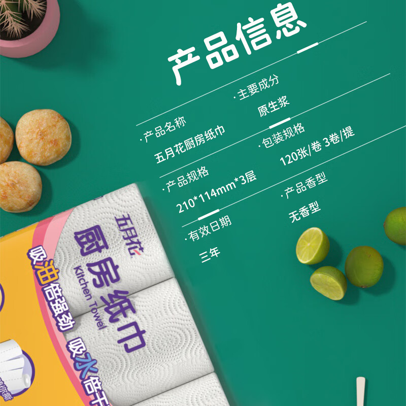 【旗舰店】 五月花（May Flower）厨房用纸 3层120段*3卷