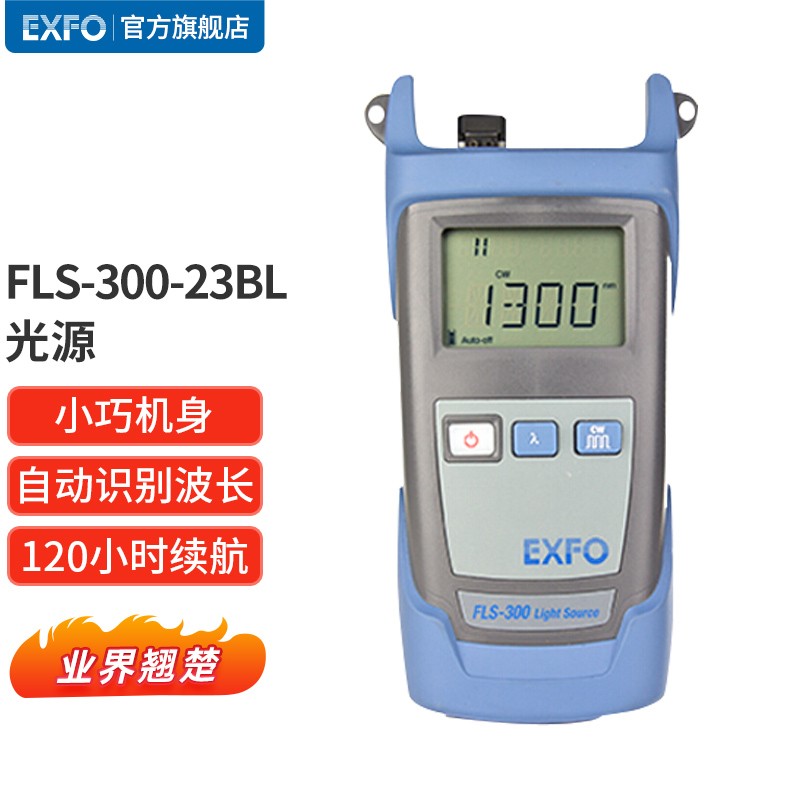 EXFO 加拿大 FLS-300 光源/ FLS-300-23BL
