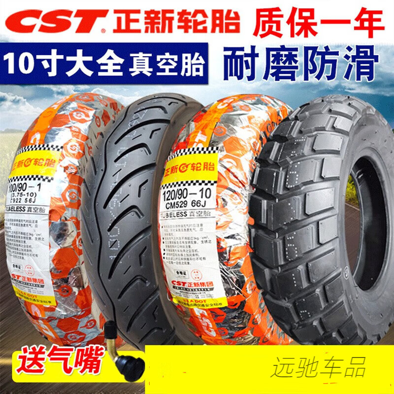 90/100/110/120/130-10寸踏板电动车电瓶车真空胎 70/80-10正新真空胎
