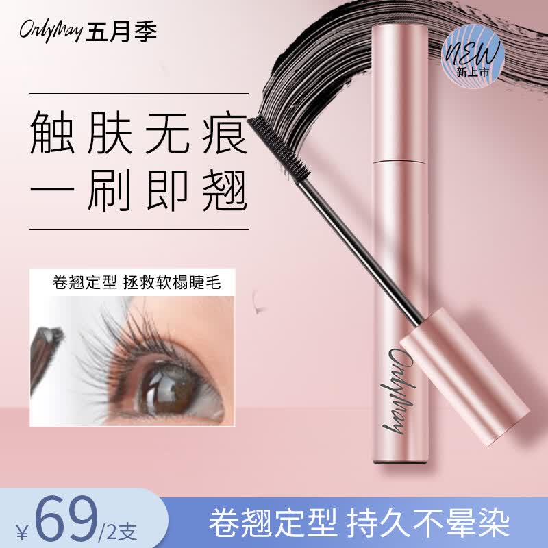 五月季（ONLY MAY）眼睫毛膏#01深邃黑精细浓密纤长防水不晕染梳子睫毛膏卷翘定型女怎么样,好用不?