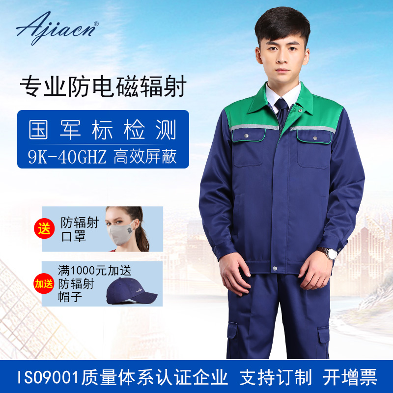 ajiacn爱家防辐射服防辐射工作服夹克款机房用男女款防辐射夹克套装 金属纤维 定制