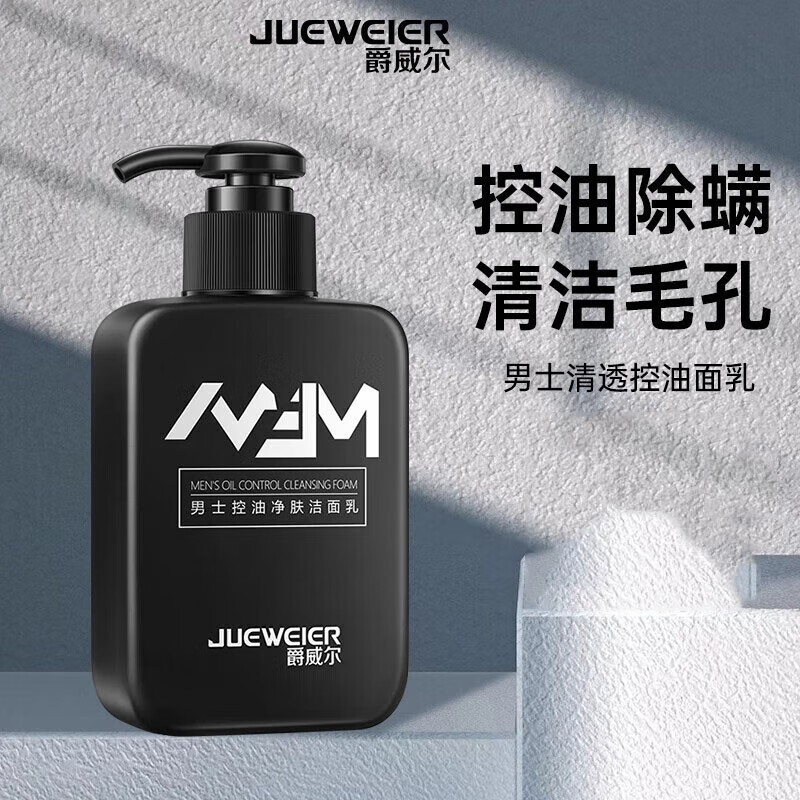 爵威尔爵威尔男士洗面奶控油补水保湿洁面乳深层清洁平