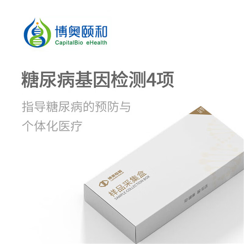 中康体检网 博奥 糖尿病基因检测4项 博奥检验 糖尿病基因检测4项
