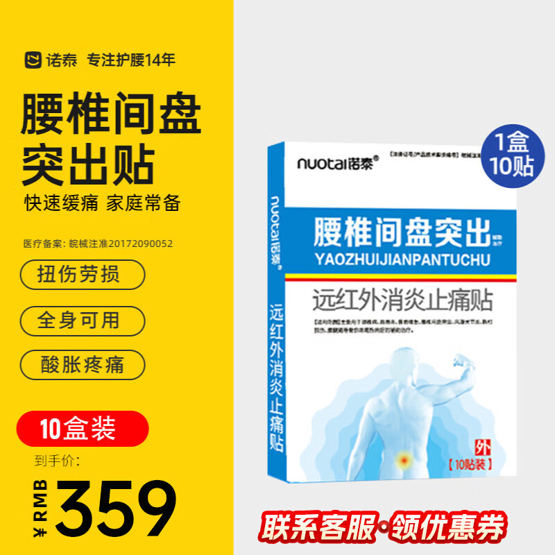 诺泰 腰椎间盘突出膏贴药腰疼腰肌劳损肩周炎腱鞘炎颈椎病膏贴半月板跌打损伤风湿炎消肿止痛膏贴 重度推荐10盒装【100贴】