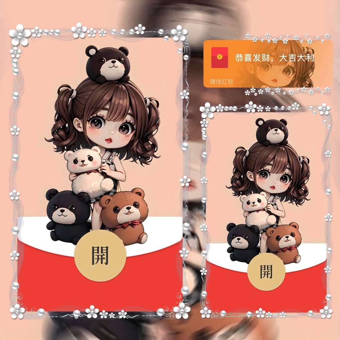 细狗酱/熊熊生日礼品封面微信红包封面节日礼物定制动态红包封面