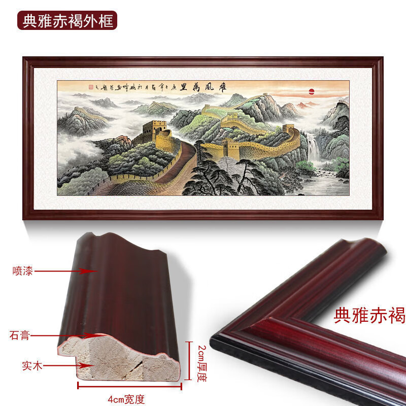 典雅赤褐色实木外框 三尺(外框尺寸65*125cm)