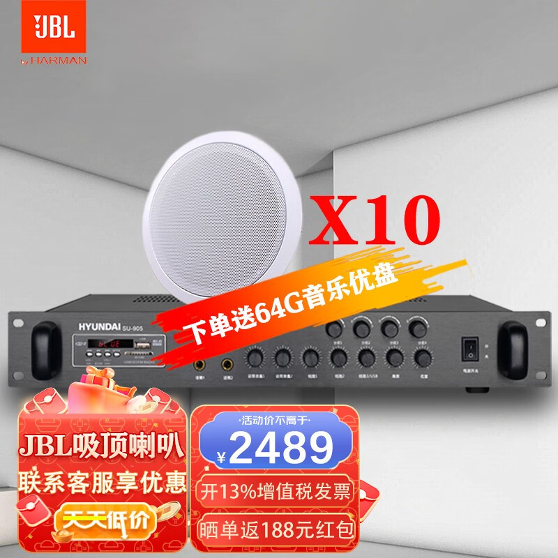 JBL CSS8006 吸顶音响背景音乐音箱 消防广播吊顶音响嵌入式 吸顶蓝牙无线音响 四分区功放+JBL吸顶喇叭【10只】高性价比高么？