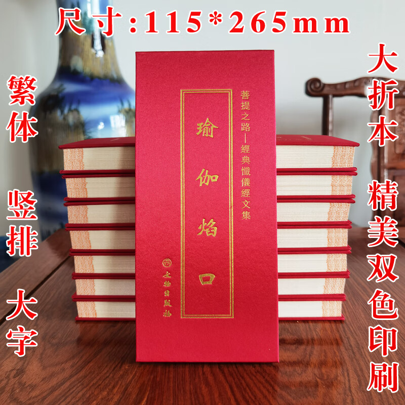 瑜伽焰口大折本瑜伽焰口施食要集佛教手印大折叠本大字体中国书店