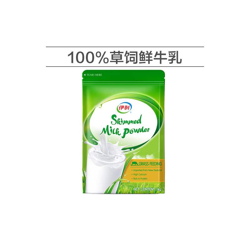 伊利新西兰原装进口脱脂奶粉1kg袋富含高钙配料只有生牛乳 进口脱脂