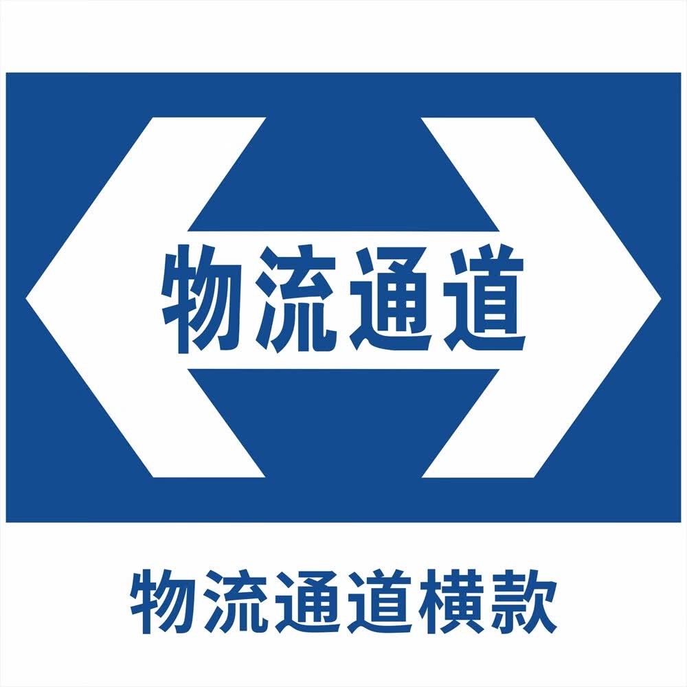 车间地面指示方向箭头贴 防滑耐磨pvc直行左右转指向箭头地贴 物流