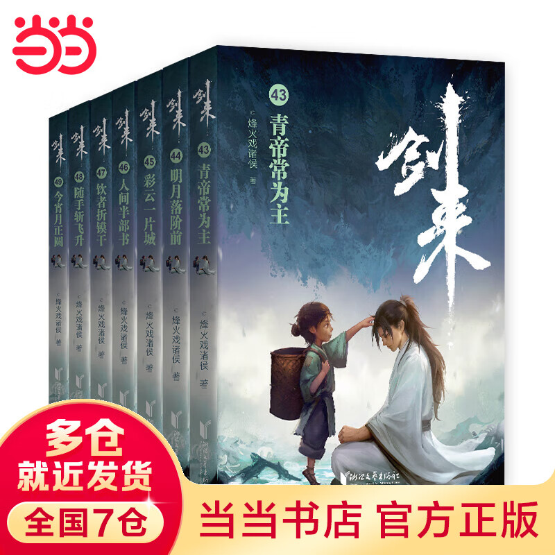 ǩ:߼43-49Ϸ̡ѩкСһ֮òƷ  鼮423.99Ԫ3(141.33Ԫ/)