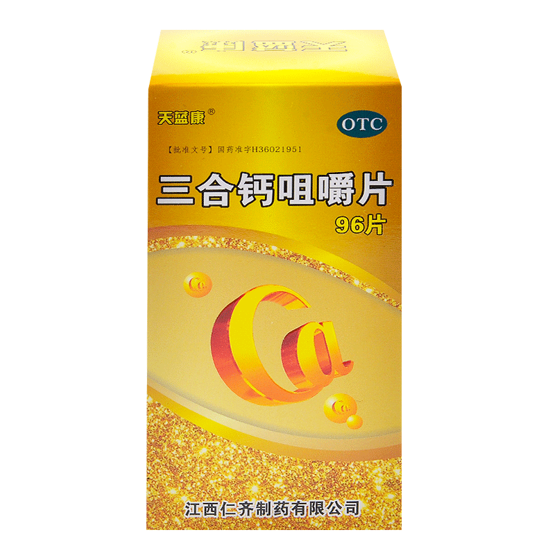 天蓝康 三合钙咀嚼片 96片 预防治疗钙缺乏症佝偻病哺乳期钙补充