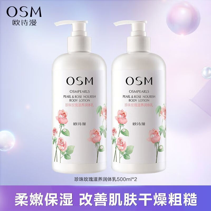 欧诗漫身体乳孕妇推荐(欧诗漫适合哺乳期妇女用吗)