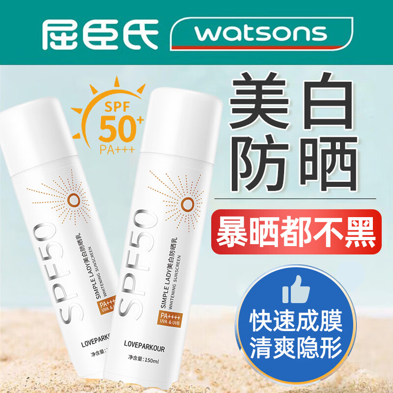 MAIGOOLE美白防晒喷雾高倍防晒乳隔离清爽保湿不黏腻SPF50 PA++++军训通用