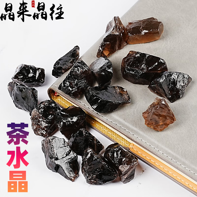 晶来晶往茶水晶原石摆件原矿标本茶晶烟晶香薰扩香石鱼缸造景客厅桌面