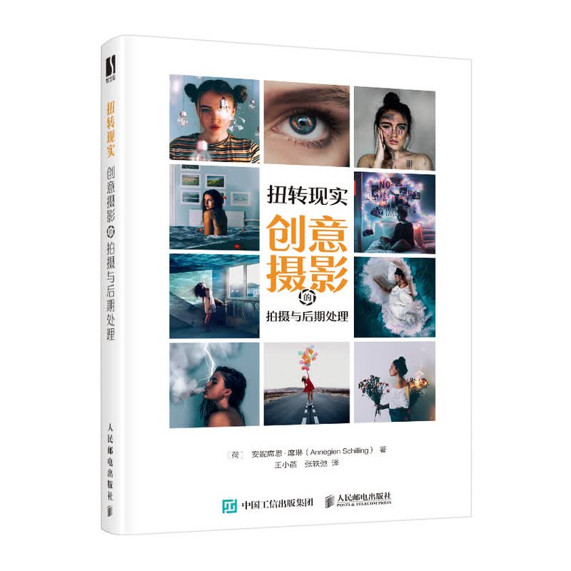 扭转现实 创意摄影的拍摄与后期处理 创意摄影教程手机单反摄影书籍入门拍摄后期处理