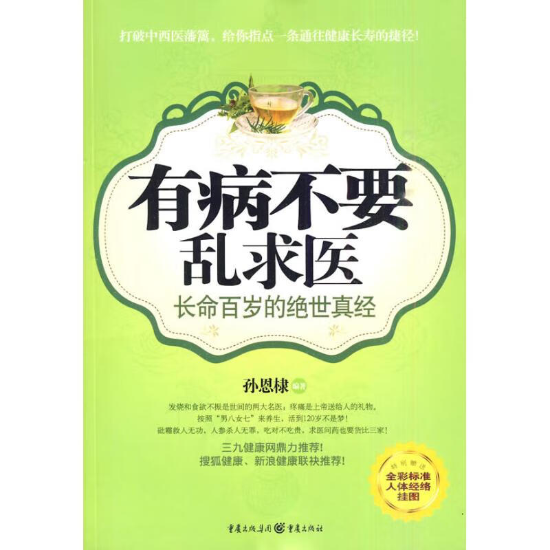 有病不要乱求医