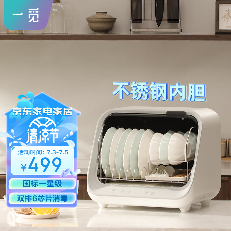 一觅奶瓶消毒柜家用一星级小型消毒碗柜台式厨房餐具碗筷消毒母婴消毒柜婴儿奶瓶消毒收纳6套 ZTP35-A