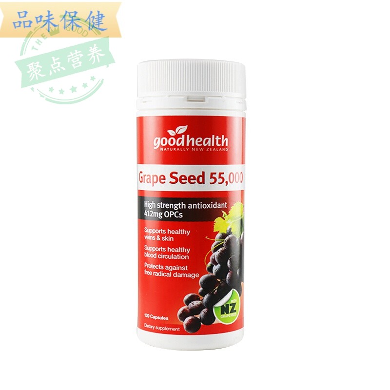 goodhealth好康进口葡萄籽精华胶囊原花青素55000mg*120粒