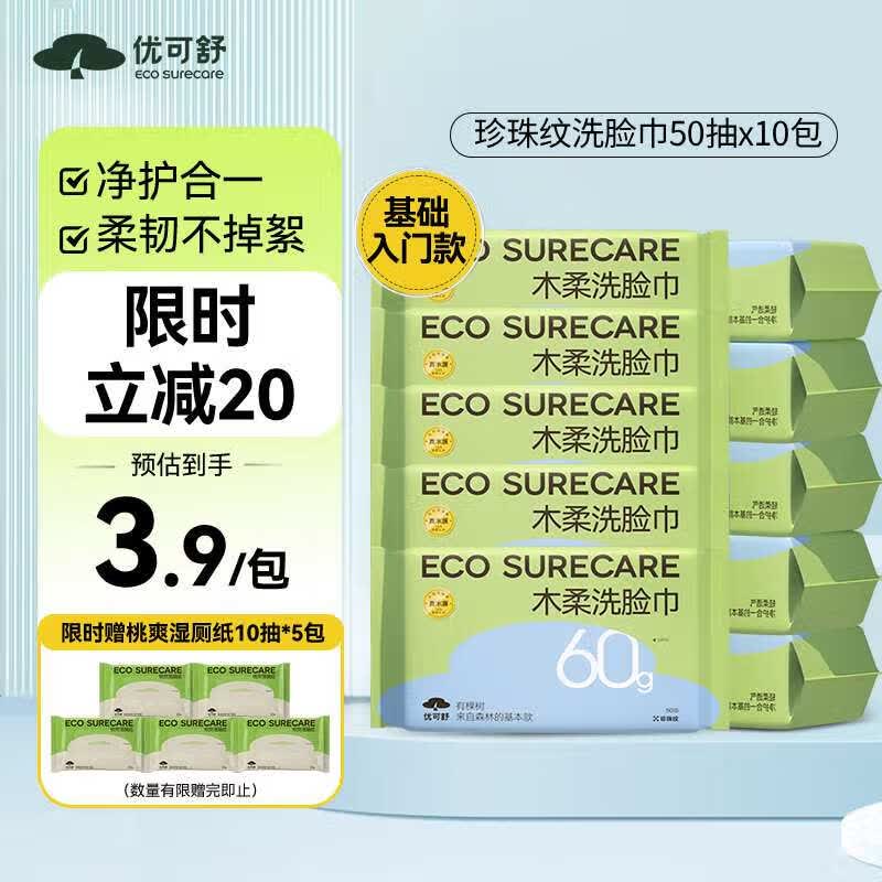 优可舒木柔洗脸巾50抽10包 珍珠纹棉柔巾一次性卸妆擦脸洗面纸巾 量贩装属于什么档次？