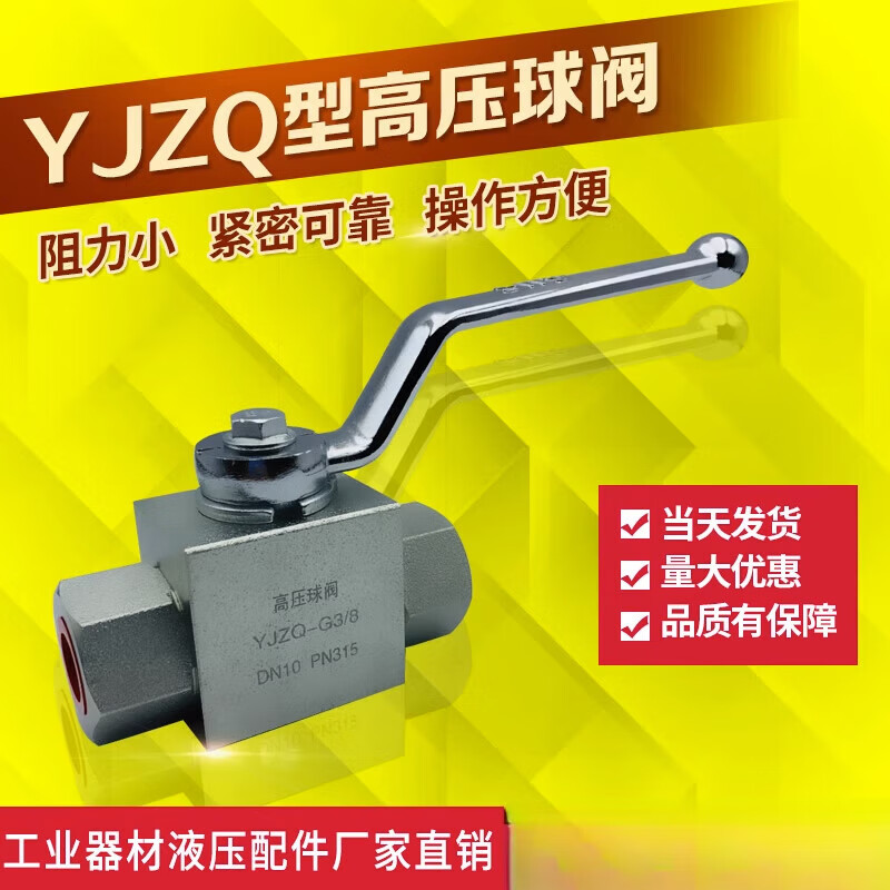 元族液压高压球阀yjzq高温内丝直通khb阀门g12英制管道手动开关阀1寸