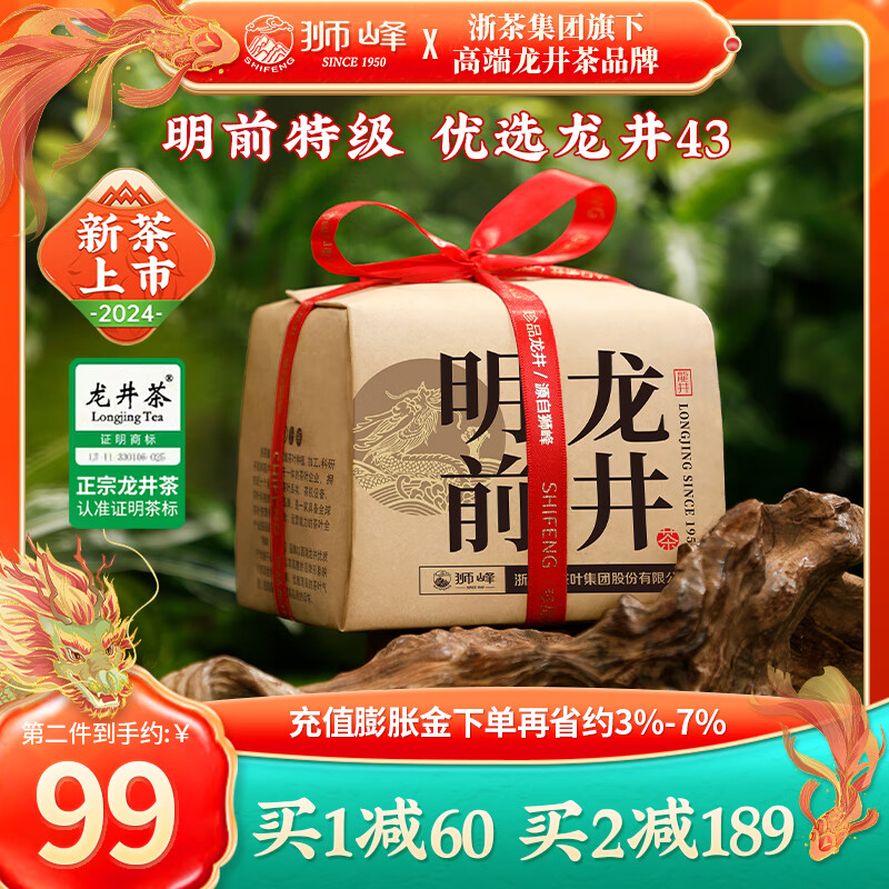 狮峰牌2024年新茶上市杭州龙井绿茶茶叶特级明前龙井茶叶传统