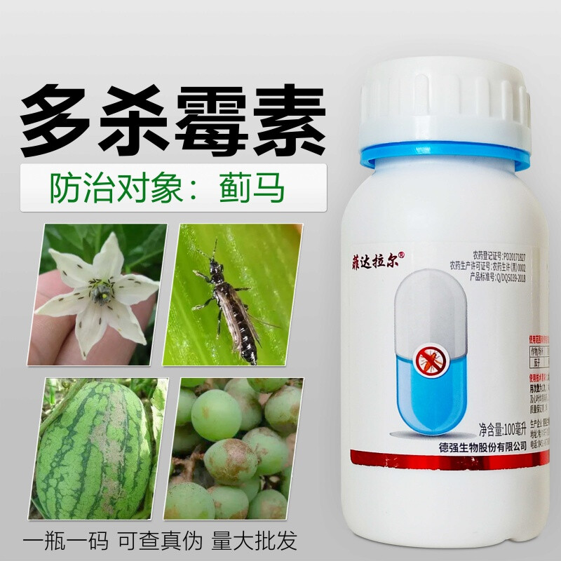 蓟马杀虫剂防治茄子辣椒蓟马柑橘芒果蓟马青虫小菜蛾农药蓟马 100ml