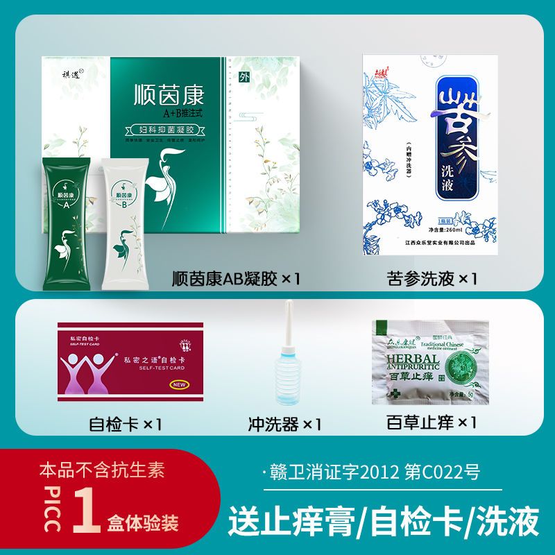 护理抑菌苦参女性宫颈烂糜阴道霉菌妇用私护保养 1盒顺茵康1苦参洗液