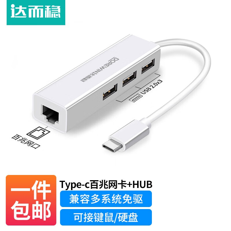 达而稳（DOREWIN） Type-C转网口USB3.0有线转网线接口苹果联想笔记本电脑网线转换器  Type-c百兆网卡+USB2.0*3