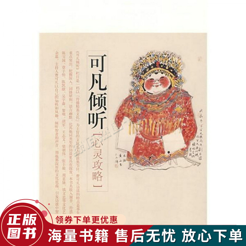 可凡倾听:心灵攻略