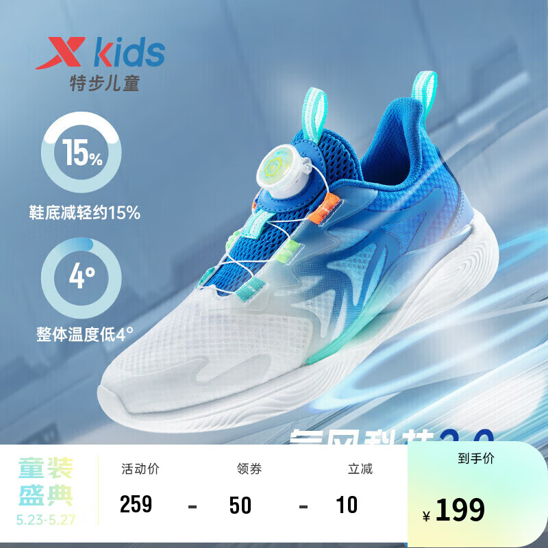 特步(XTEP)童鞋氢风2.0男童鞋夏季网面透气旋钮扣中大童跑步鞋运动鞋子 678215119839 普鲁士蓝/帆白 34码