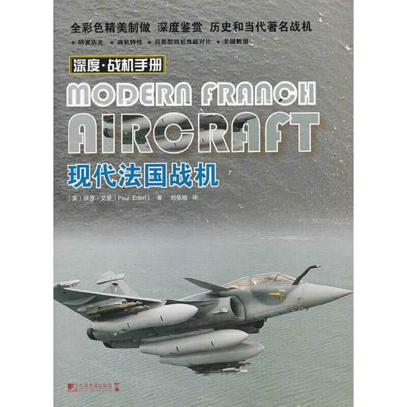 现代战机