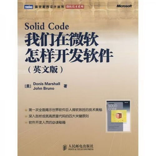 我们在微软怎样开发软件 马歇尔