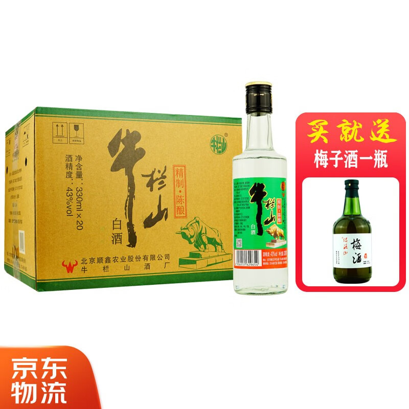 牛栏山精制陈酿 浓香风格固液法白酒 43度 330ml*20瓶 整箱