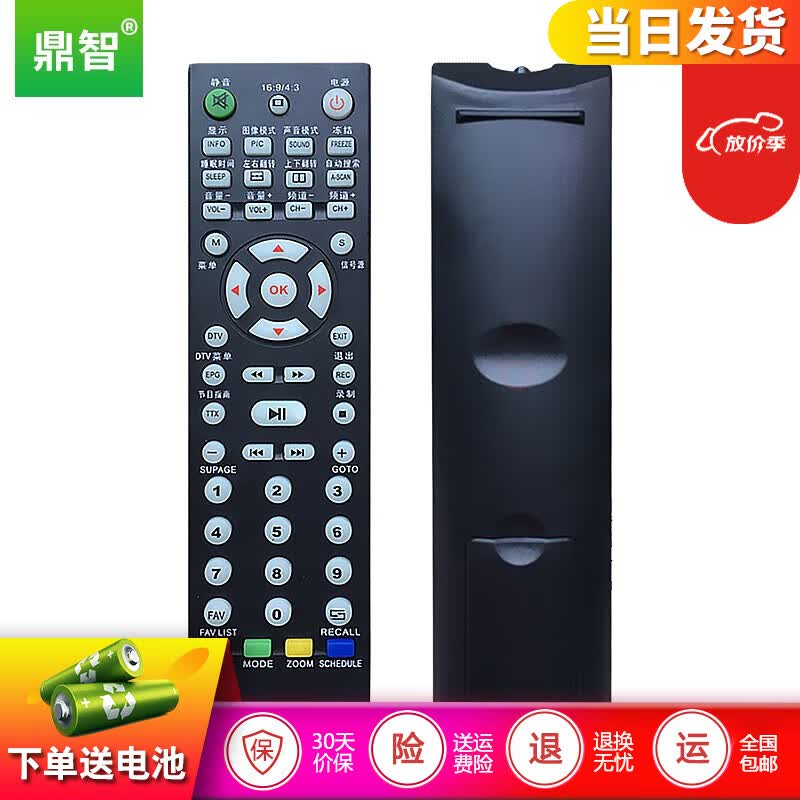 鼎智适用图美时代轰天炮投影机仪遥控器板通用tmt-33 / k805/ k808