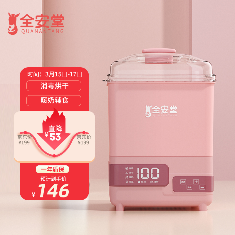 全安堂 奶瓶消毒烘干机 蒸汽消毒器多功能奶瓶消毒三合一带烘干消毒暖奶器 KH-0918 粉色