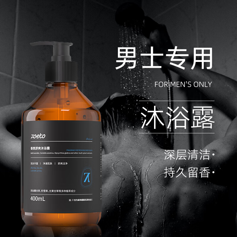 佐泰(zoeto)英国保湿沐浴露男士专用清爽控油沐浴乳液古龙香味持久留香沐浴油 【控油保湿】香氛沐浴露2瓶 400ml