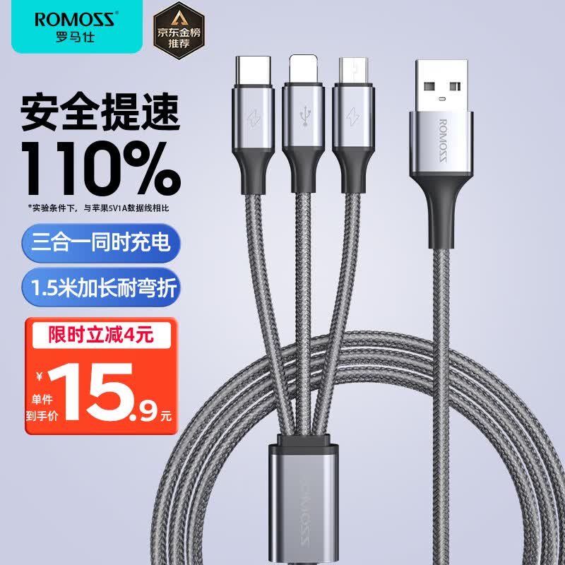 罗马仕数据线三合一苹果Type-c安卓手机充电线一拖三头适用于苹果iphone15小米华为荣耀三星vivo车载多用属于什么档次？