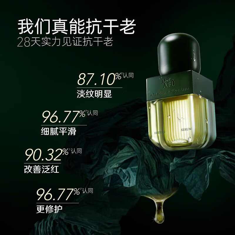 阿芙（AFU）11籽发酵精华油紧致淡纹修护细腻平滑面部精华油母亲节送礼物 30ml[效期至26年11月]