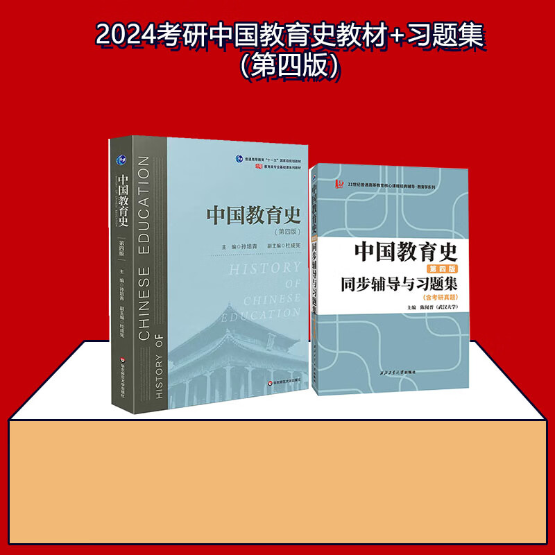 孙培青中国教育史(第四版)教材 习题集