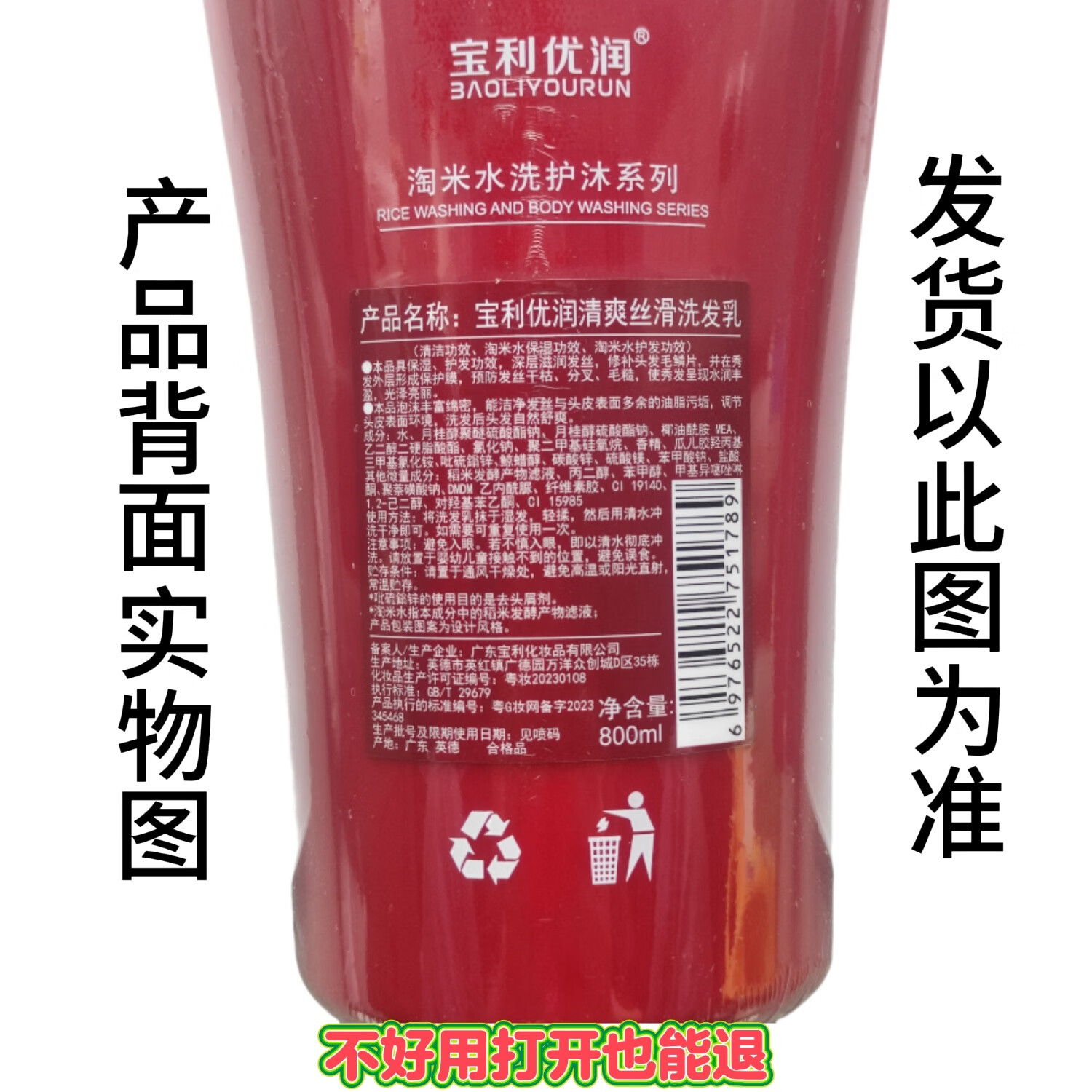 宝利优润红瑶淘米水洗发水去油去屑蓬松清香持久留香 800ml 宝利优润