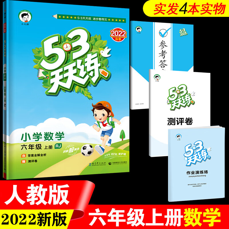 2023新版53天天练六年级下册语文人教部编版小学5.3天天练6年级下语文数学青岛北师大英语书试卷同步训练练习 数学6上人教版 小学六年级